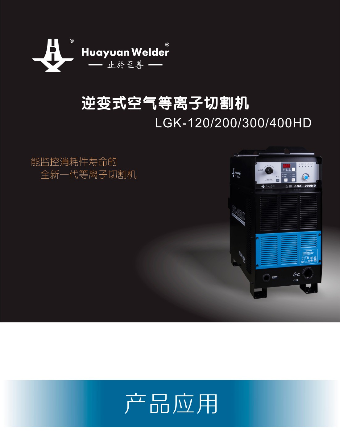 lgk-hd產品內頁_01.jpg