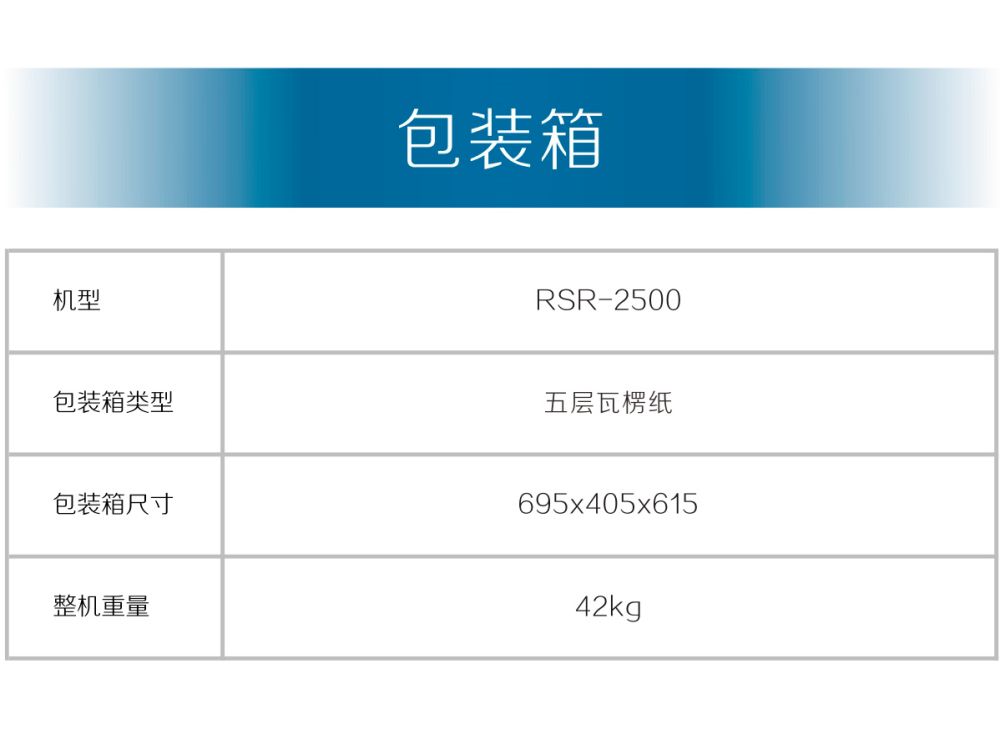 RSR-2500產(chǎn)品內(nèi)頁_20.jpg