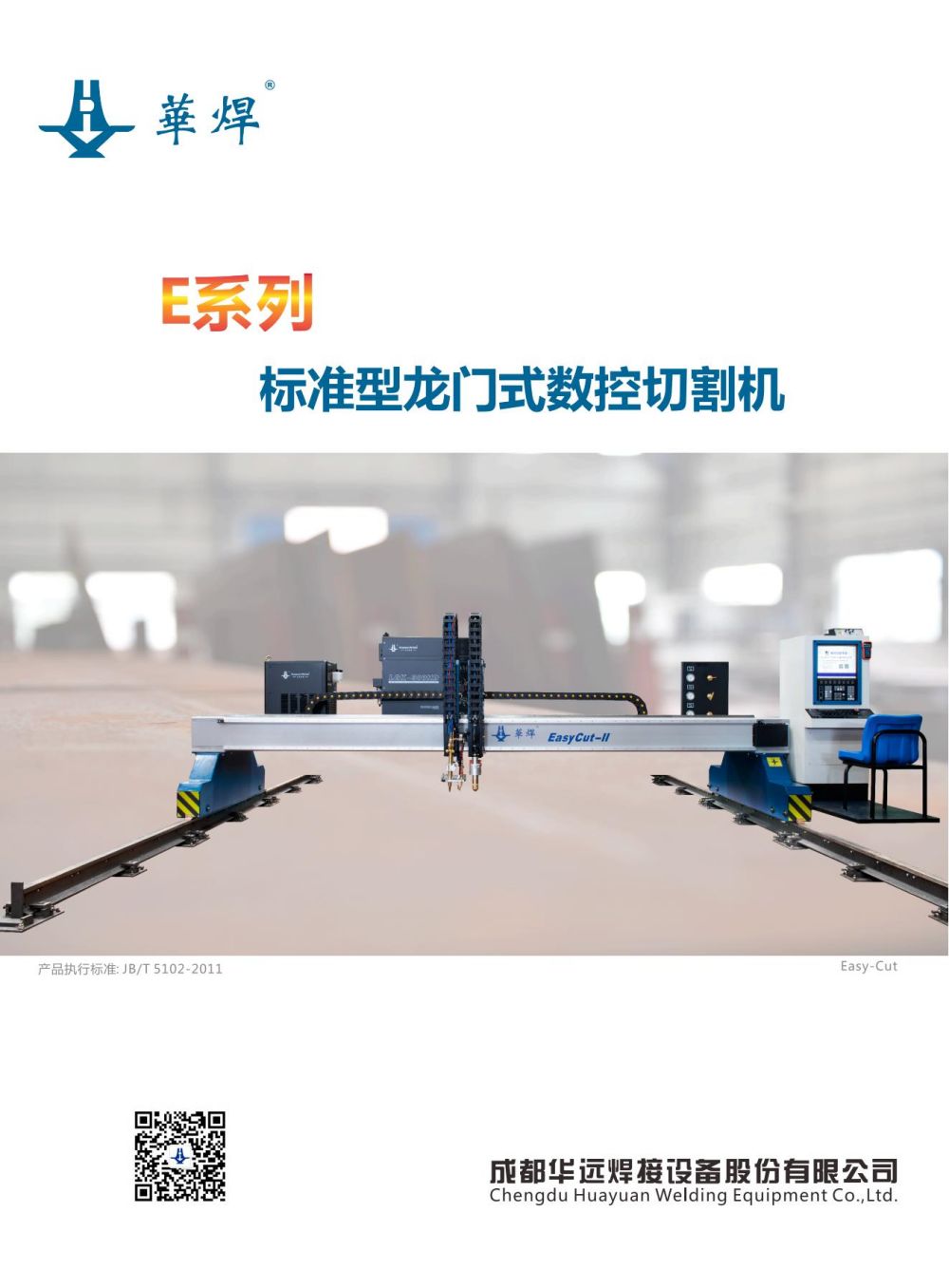 E系列龍門(mén)式數(shù)控切割機(jī)宣傳頁(yè)_00.jpg