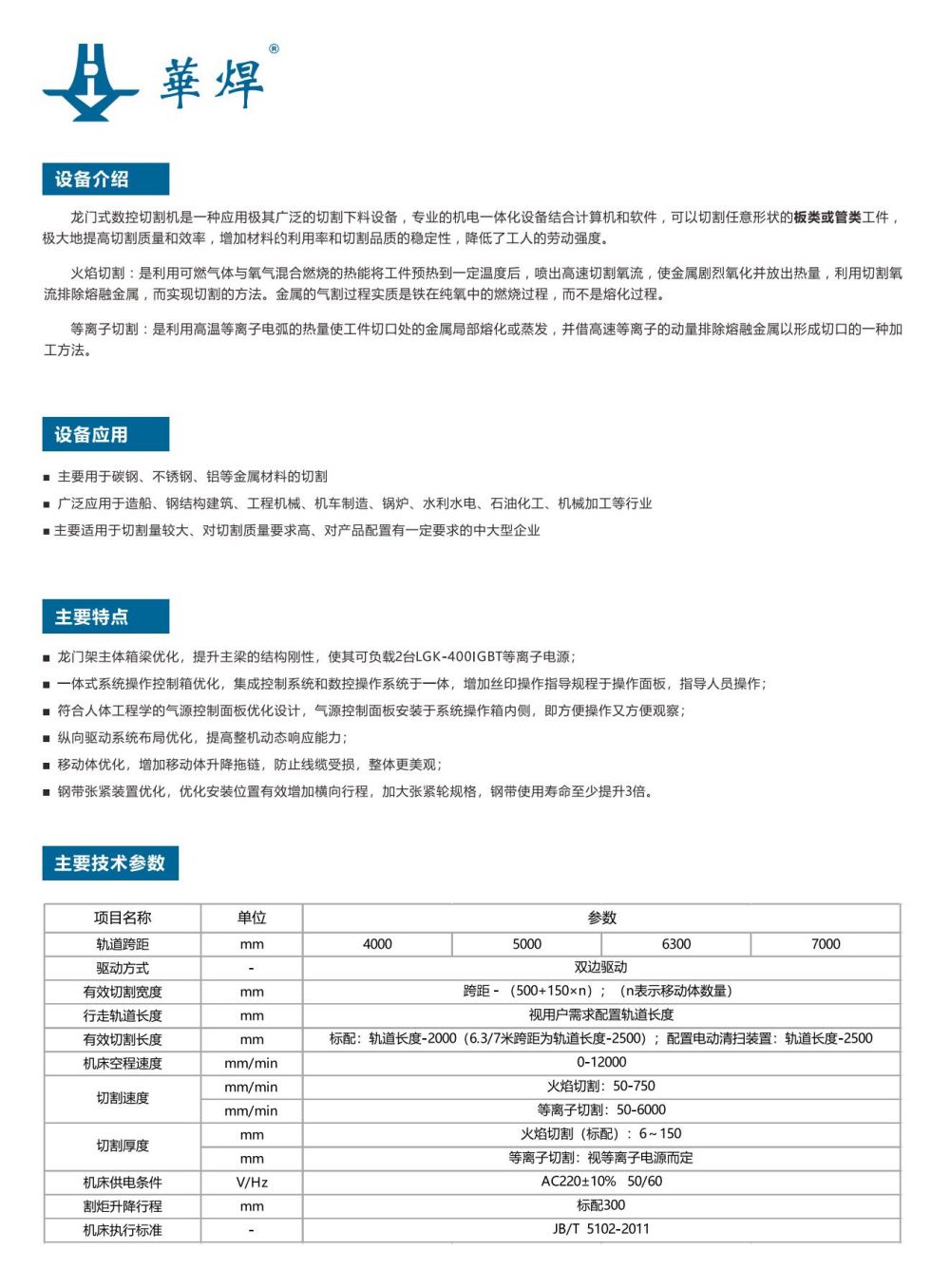 E系列龍門(mén)式數(shù)控切割機(jī)宣傳頁(yè)_01.jpg