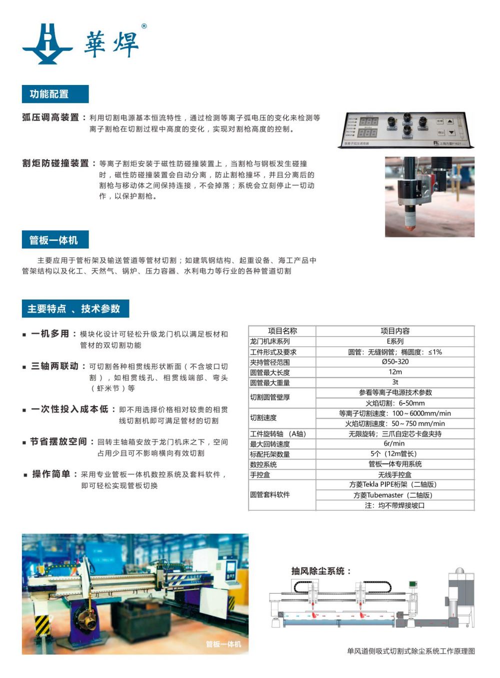 E系列龍門(mén)式數(shù)控切割機(jī)宣傳頁(yè)_03.jpg