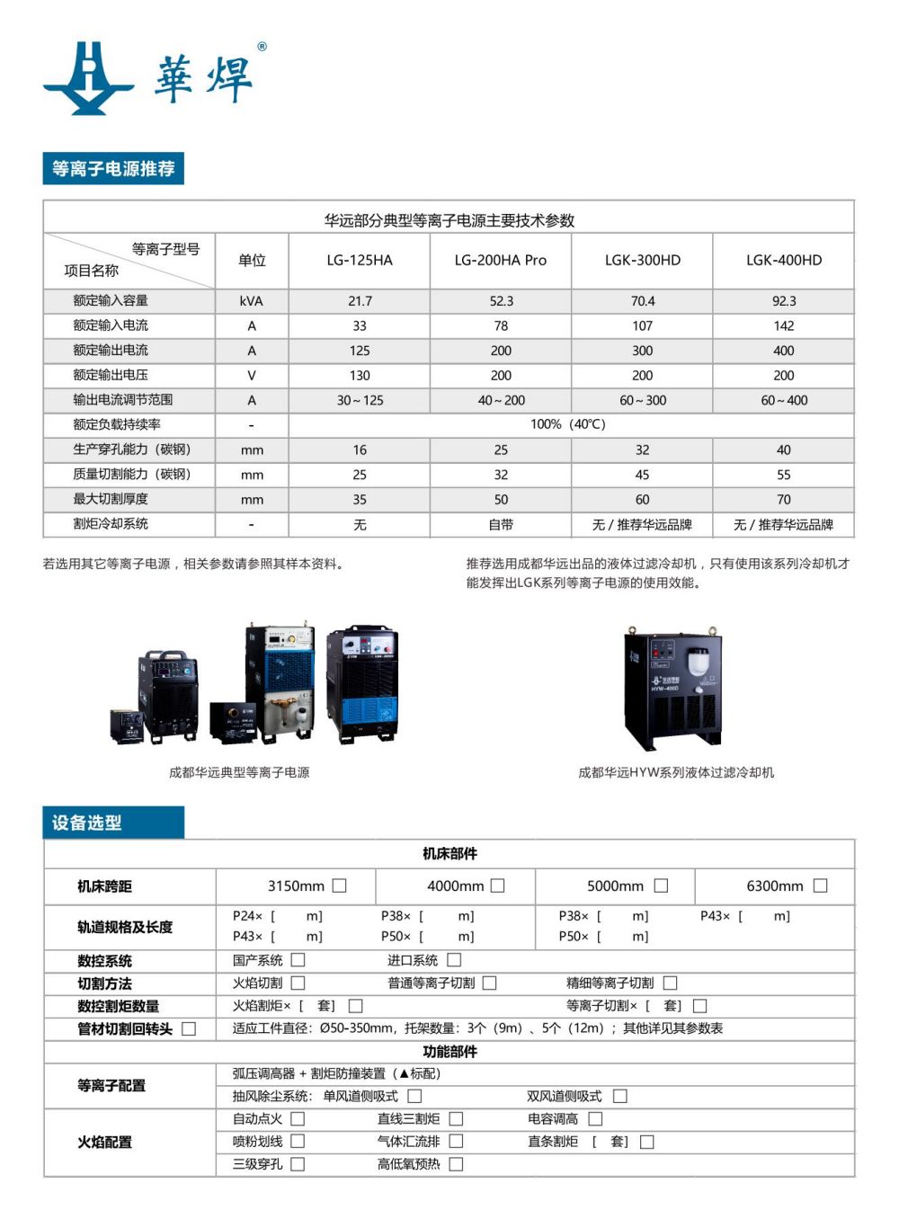 E系列龍門(mén)式數(shù)控切割機(jī)宣傳頁(yè)_06.jpg
