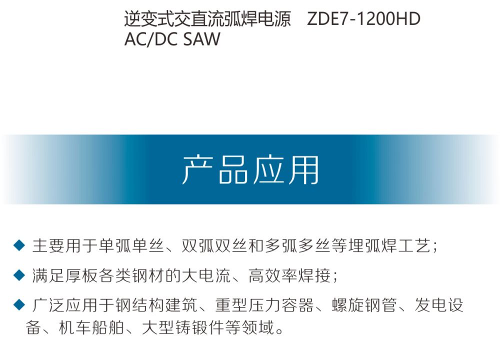 ZDE7-1200HD產(chǎn)品內(nèi)頁（20200815）_02.jpg