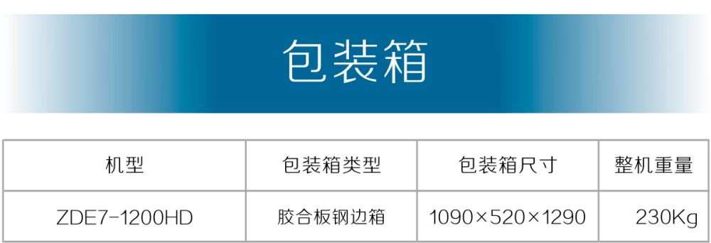ZDE7-1200HD產(chǎn)品內(nèi)頁（20200815）_18.jpg