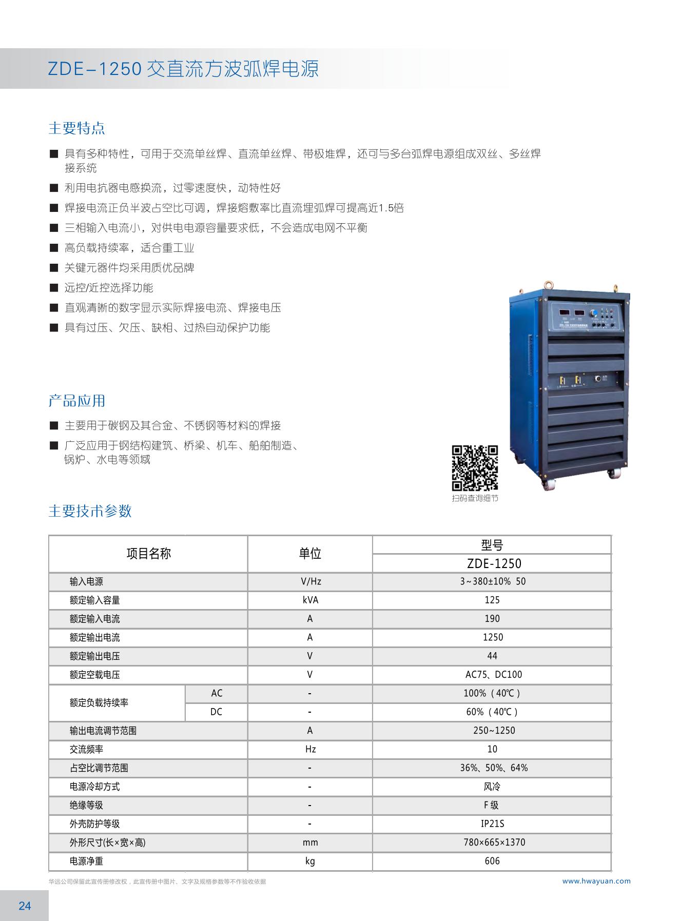 通用電弧焊設備綜合樣本V2128.1_27.jpg