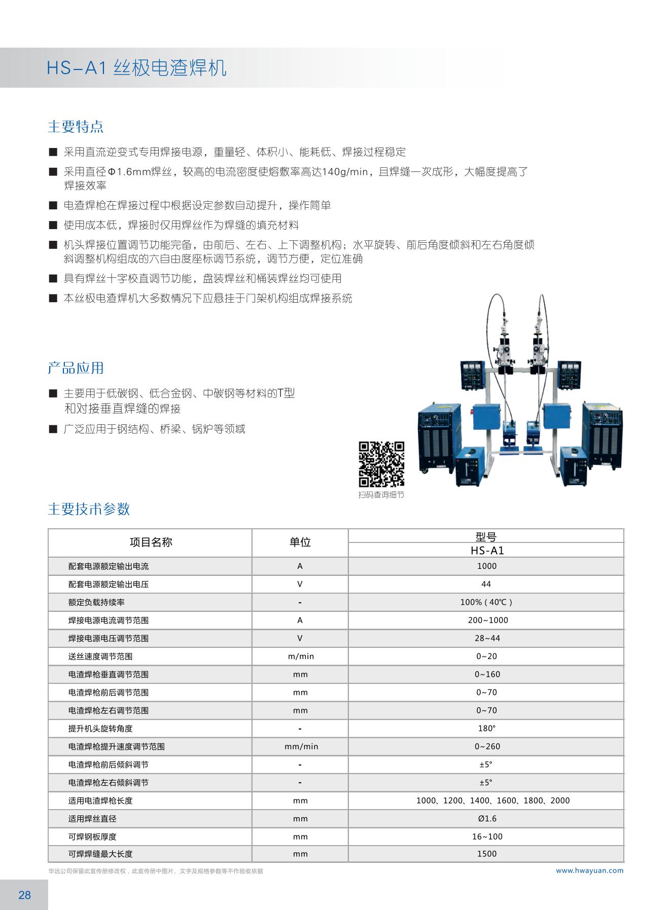通用電弧焊設備綜合樣本V2128.1_32.jpg