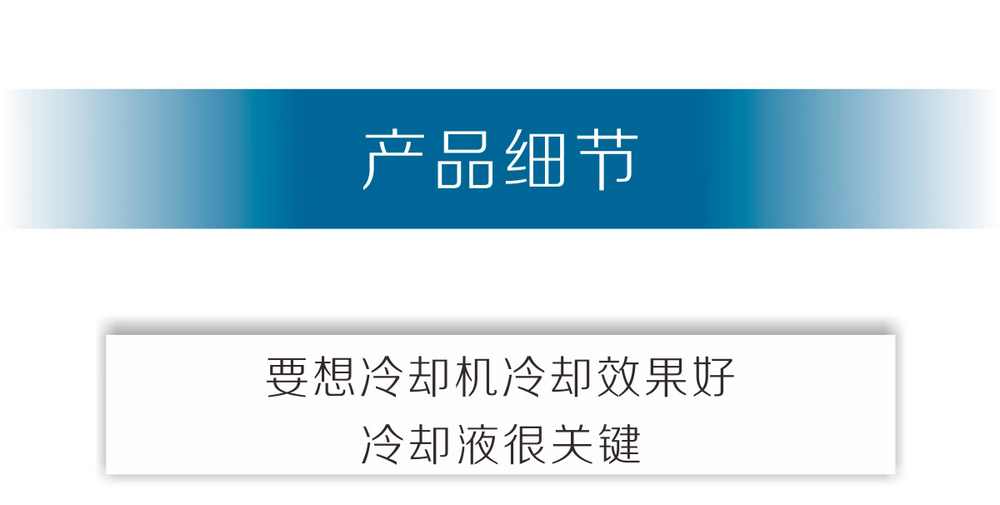 冷卻液產品內頁_03.jpg