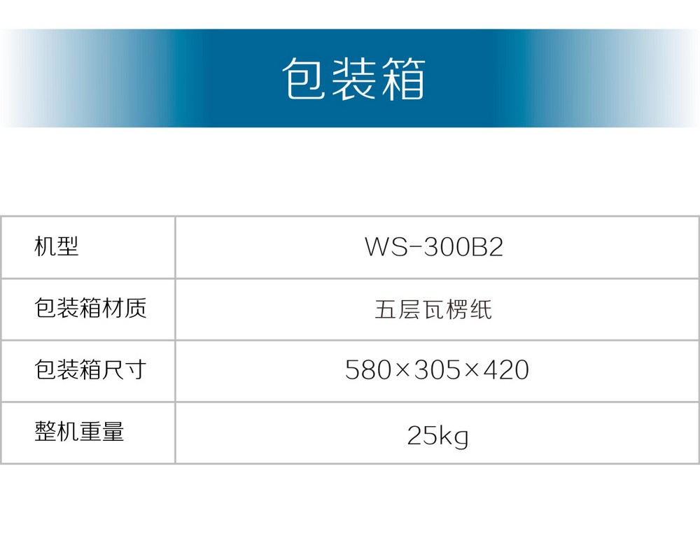 WS-250、300B2產品內頁_17.jpg