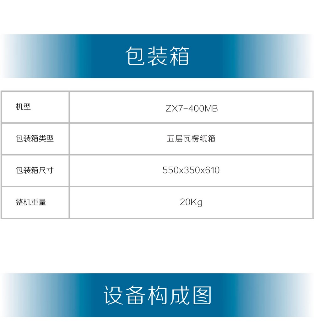 ZX7-400MB-Pro京東內(nèi)頁_14.jpg