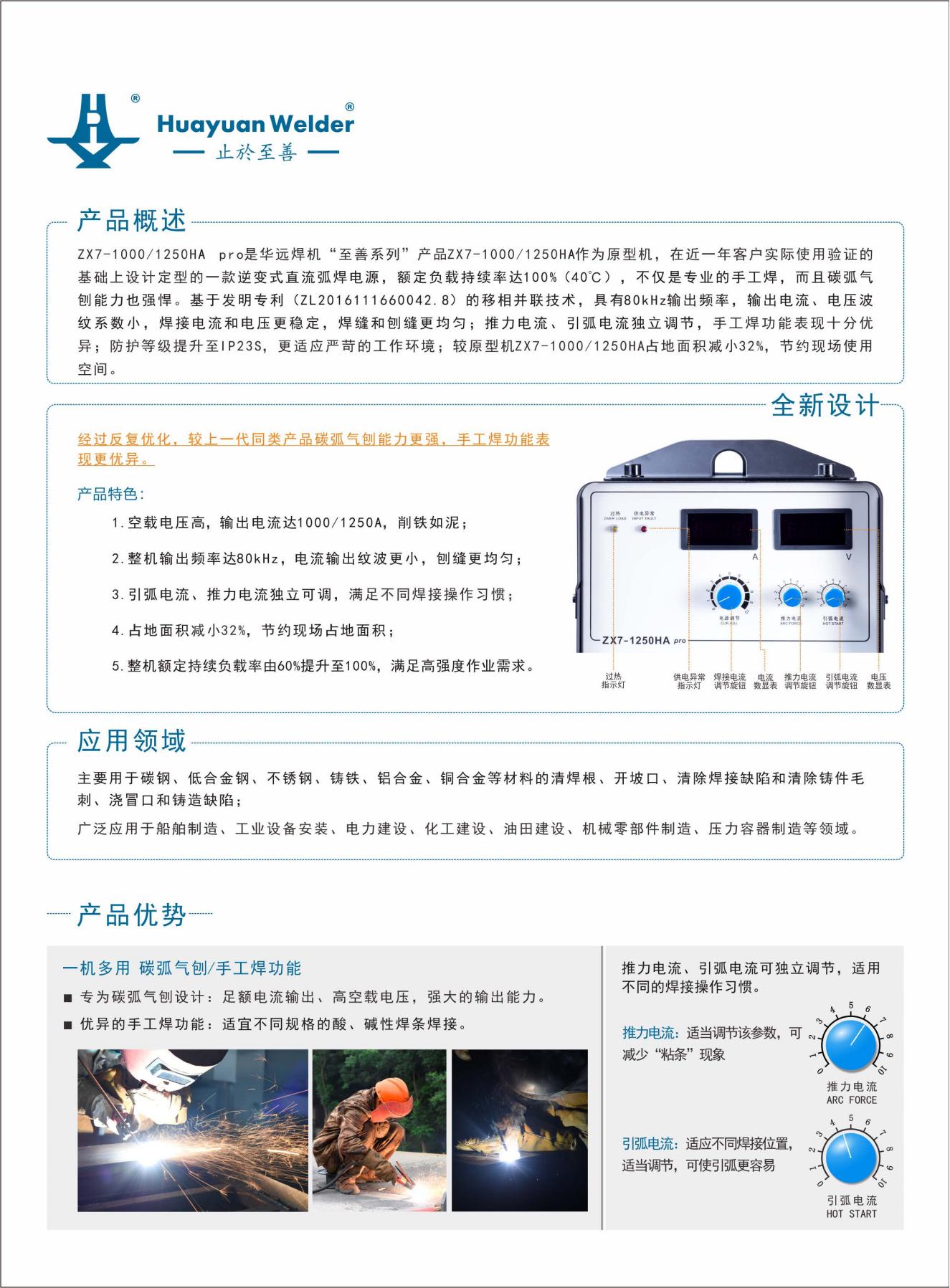 ZX7-1000 1250HA pro宣傳資料（單頁）_01.jpg