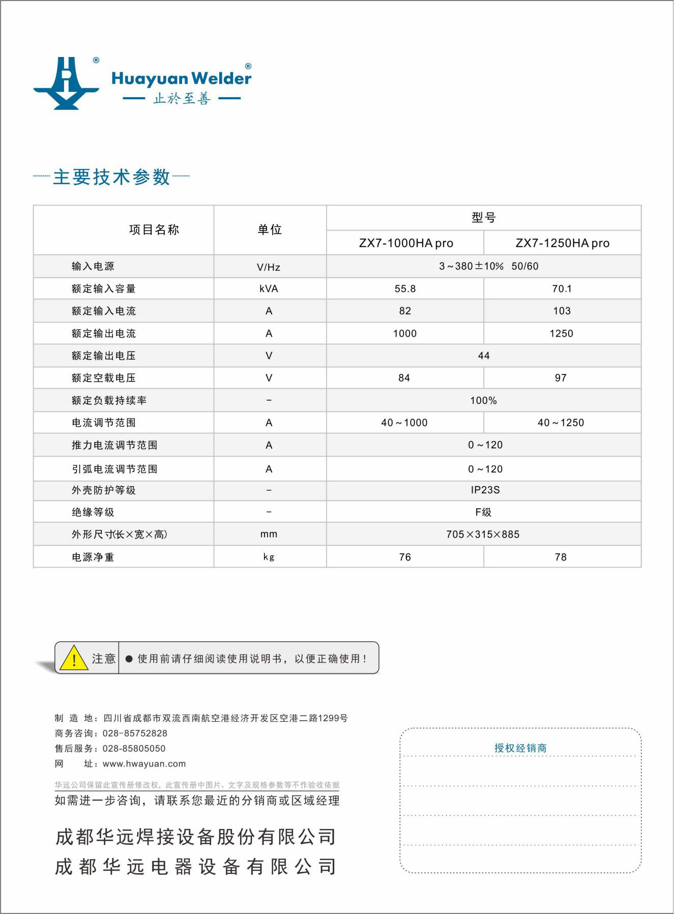 ZX7-1000 1250HA pro宣傳資料（單頁）_03.jpg